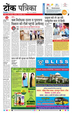 Rajasthan Patrika Tonk