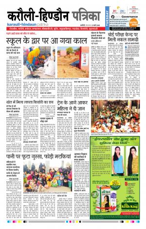 Rajasthan Patrika Karoli
