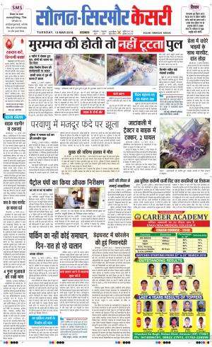  Solan sirmour kesari