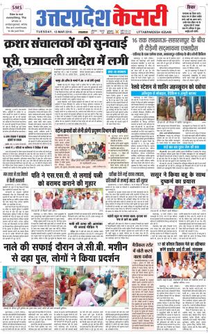  Uttar Pradesh kesari