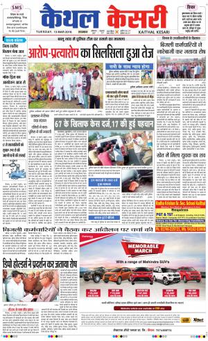 Punjab kesari / Haryana kaithal kesari