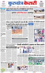 Punjab kesari / Haryana kurukshetra kesari