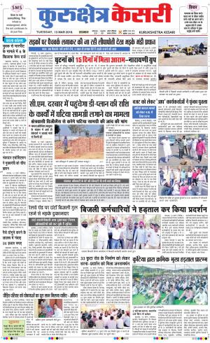 Punjab kesari / Haryana kurukshetra kesari