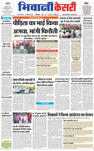 Punjab kesari / Haryana Bhiwani kesari