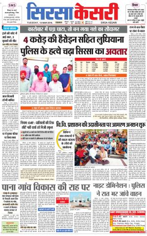 Haryana Sirsa kesari