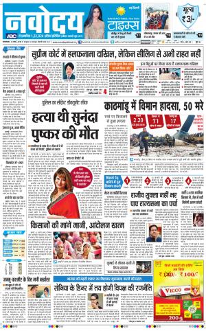 Navodaya Times Main