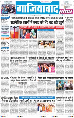 The Navodaya Times Ghaziabad 