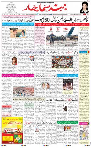 The Daily Hindsamachar Jalandhar