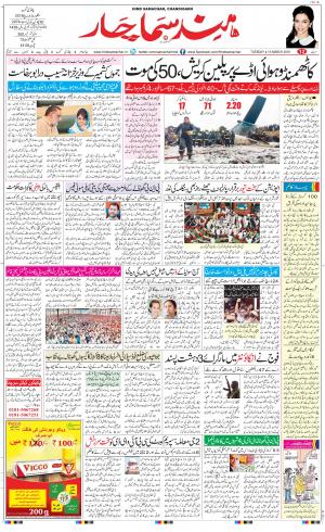 The Daily Hindsamachar Chandigarh