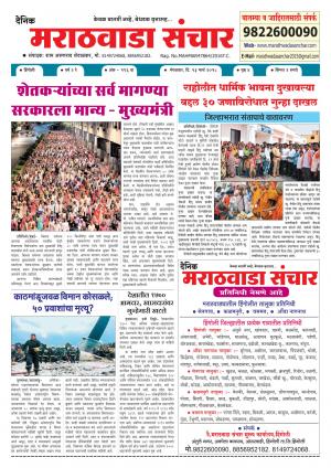 Marathwada Sanchar