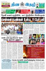 Dinaethal - Tamilnadu