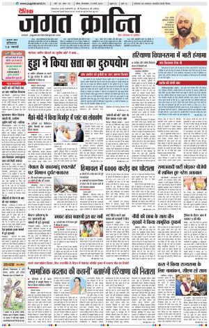 Daily Jagat Kranti JIND