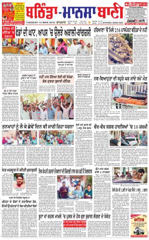  Bhantinda - Mansa Bani