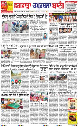  Kapurthala- Phagwara Bani