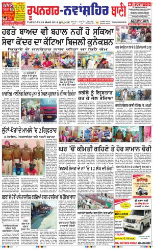  Roopnagar- Shaheed Bhagat Singh Nagar Bani