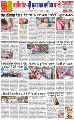 Faridkot - Sri Muktsar Sahib Bani