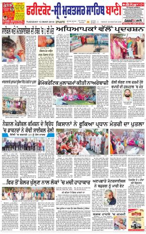  Faridkot - Sri Muktsar Sahib Bani