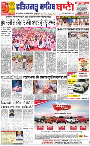  Fatehgarh Sahib Bani