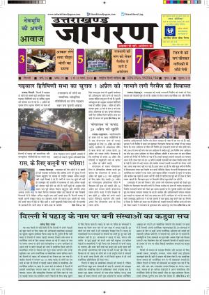 देवभूमि की अपनी आवाज