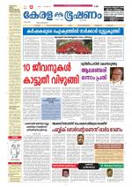 Keralabhooshanam (Thiruvalla Edition)