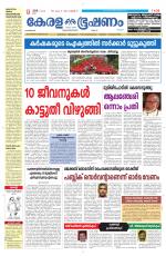 Keralabhooshanam (Malabar Edition)