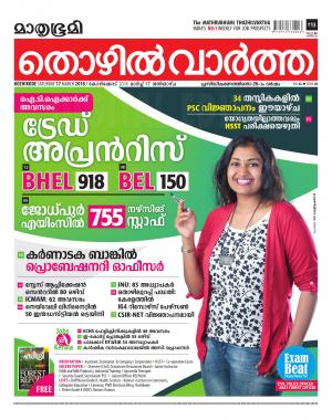 Thozhilvartha-2018 March 17