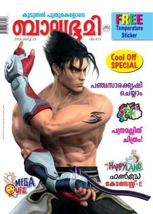 Balabhumi - 2018 March 23