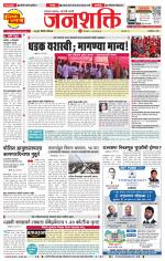 Pune - Mumbai Janshakti