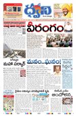 dwani telugu daily