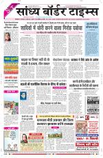 Sandhya Border Times, Sri Ganganagar