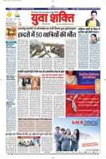 युवाशक्ति