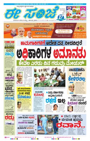 eESANJE-Bangalore (13-03-2018)