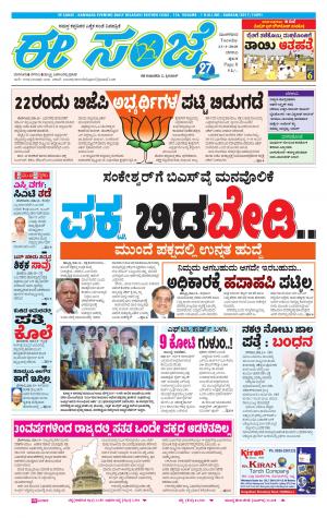 eESANJE-Belagam (13-03-2018)