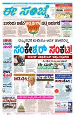 eESANJE :  Hubli -Dharwad 