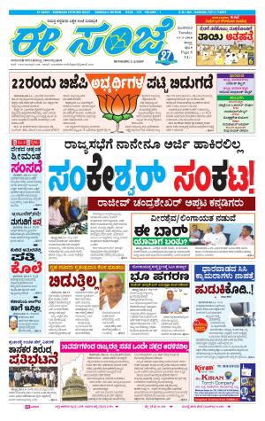 eESANJE : Hubli -Dharwad (13-03-2018)