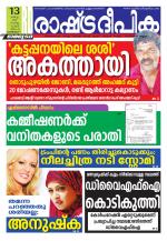 Rashtradeepika Kozhikode