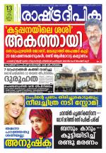 Rashtradeepika Kollam