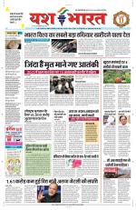 Yashbharat Bhopal+ Daak