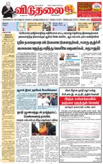 விடுதலை - viduthalai