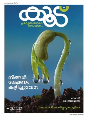 Koodu Magazine