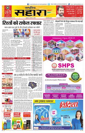 Rashtiya Sahara Jaunpur 11 March 2018