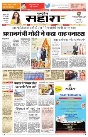Rashtriya Sahara Jaunpur 13 March 2018