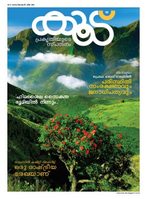 Koodu Magazine