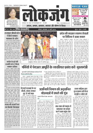 दैनिक लोकजंग