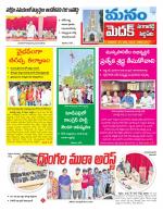 Medak/Sangareddy/Siddipeta