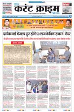 Dainik Current Crime