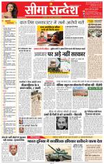 Jaipur Seema Sandesh 