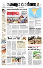 Metrovaartha - Thrissur