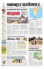 Metrovaartha - Thiruvananthapuram