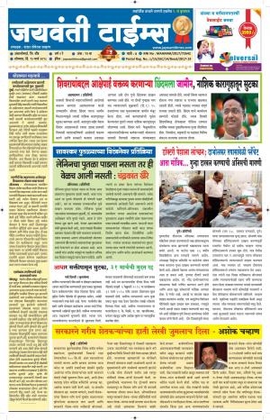 Jaywanti_Times_12.03.2018